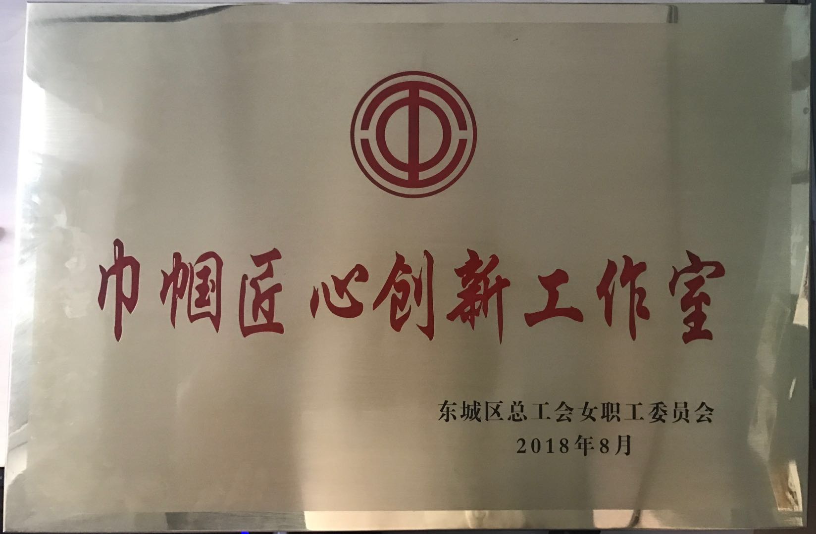 巾幗匠心創新工作室